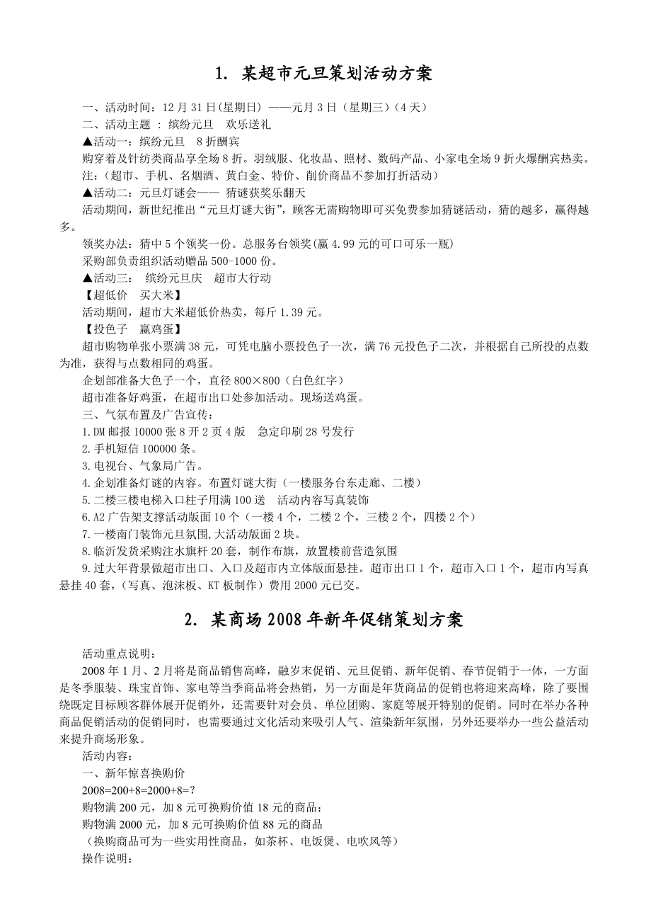 中国零售行业策划方案全集.doc_第3页