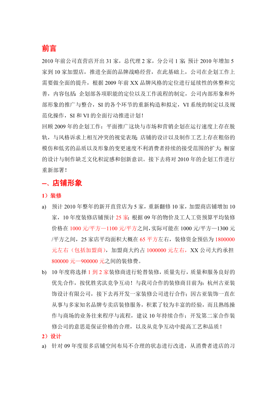 【商家】某品牌服装企划部推广计划（WORD档）P22.doc_第2页