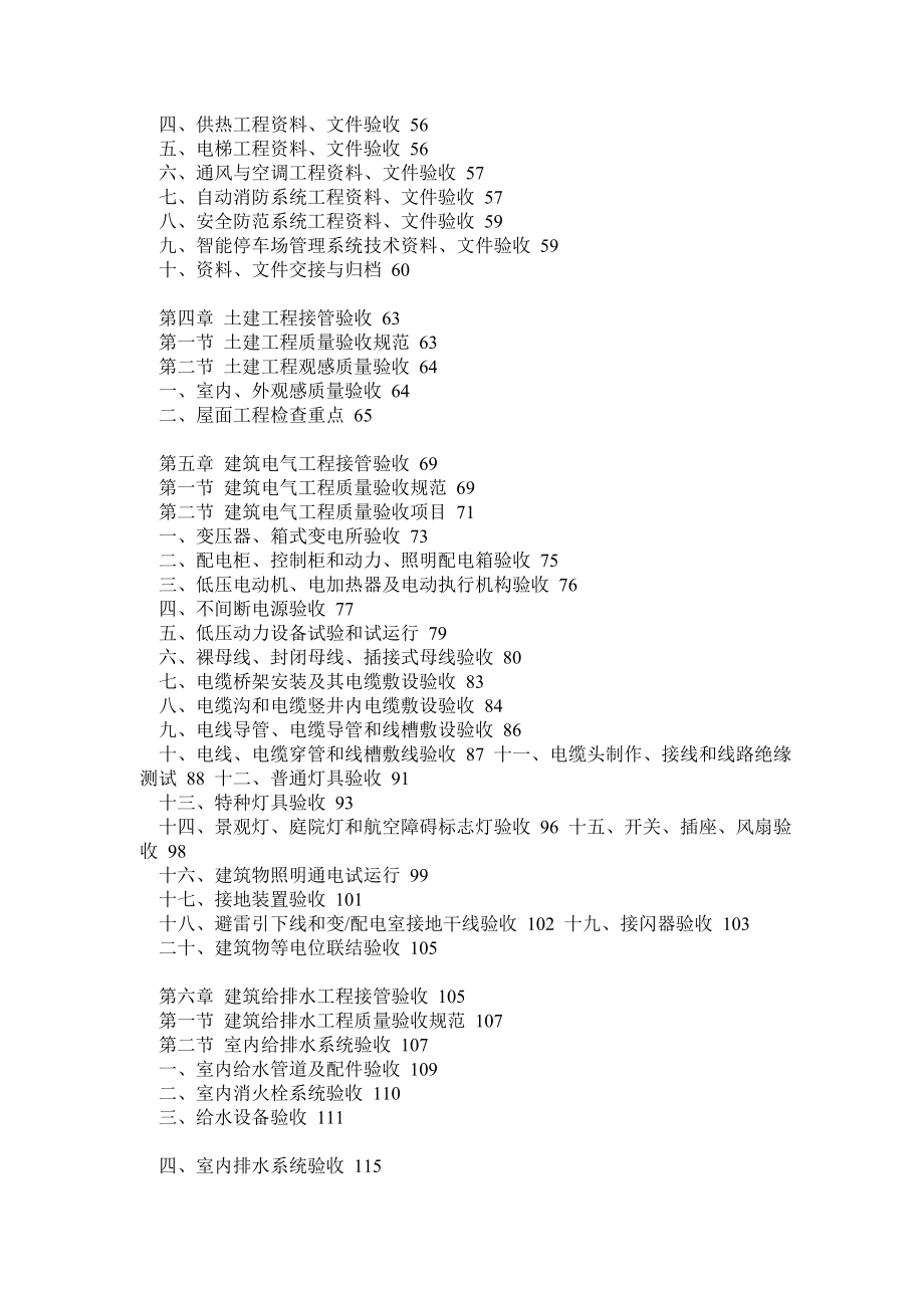 物业公司管理精细化管理大全0.doc_第2页