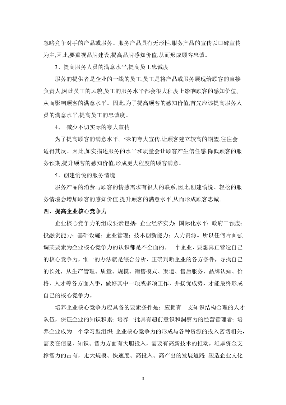 4803103351中小企业发展战略目标与发展方向选择55699.doc_第3页