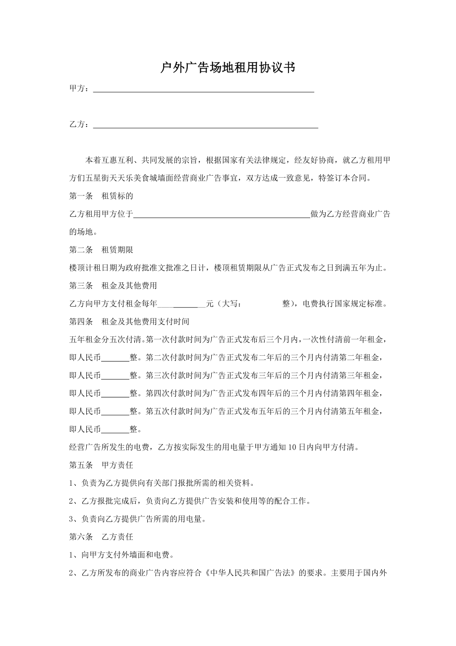 户外广告场地租用协议书.doc_第1页