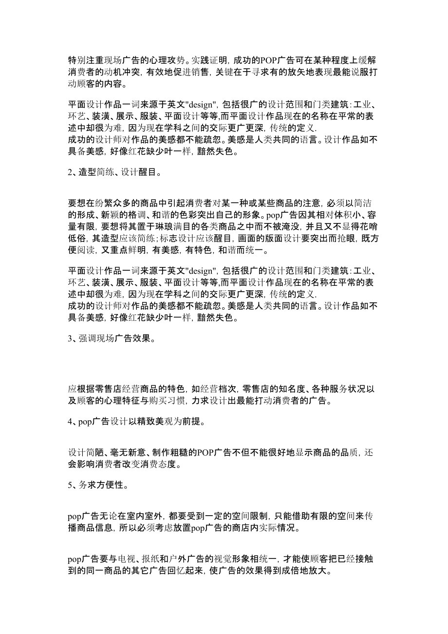 手绘pop广告设计心得艺术论文.doc_第2页