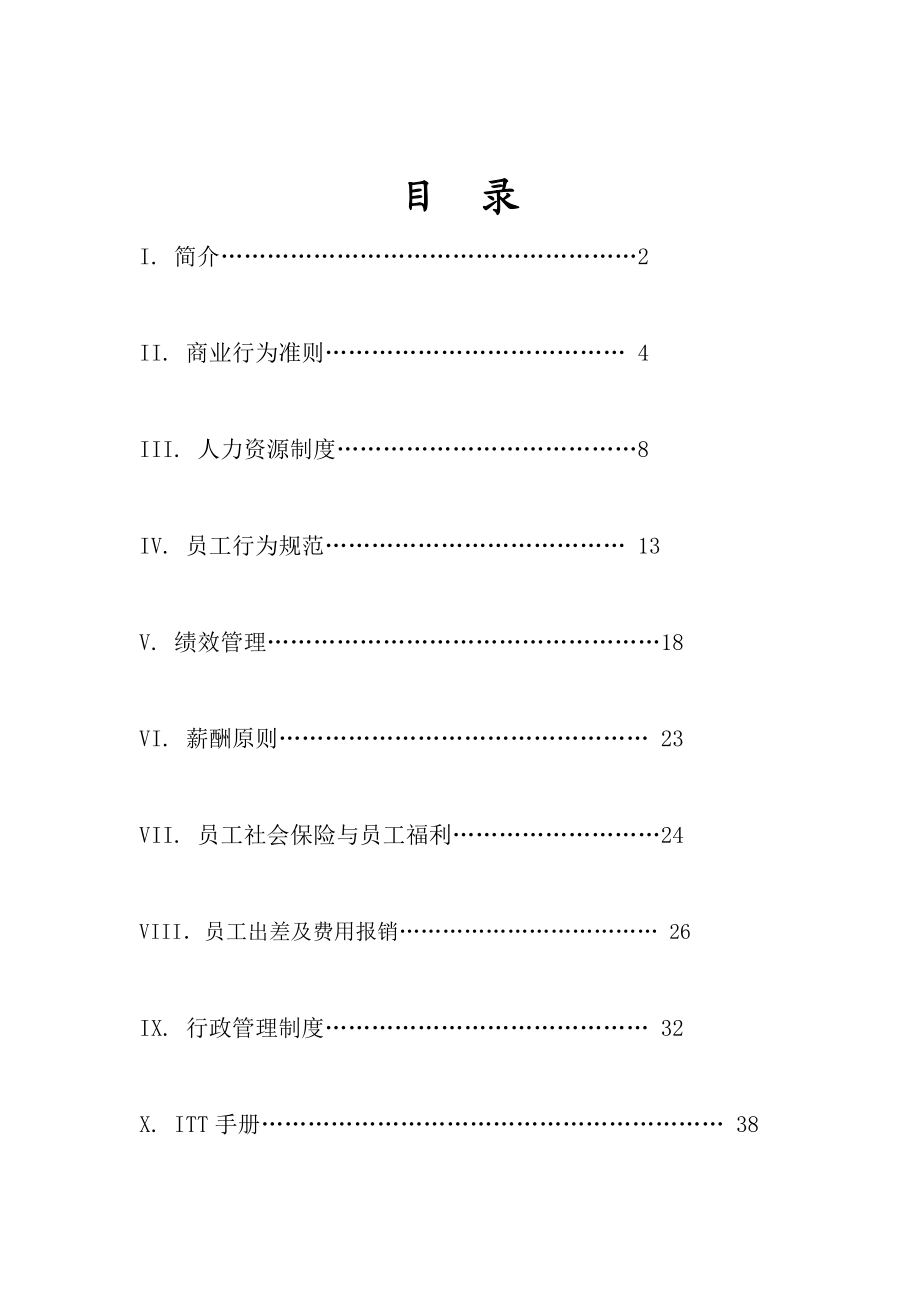 软件公司员工手册.doc_第1页