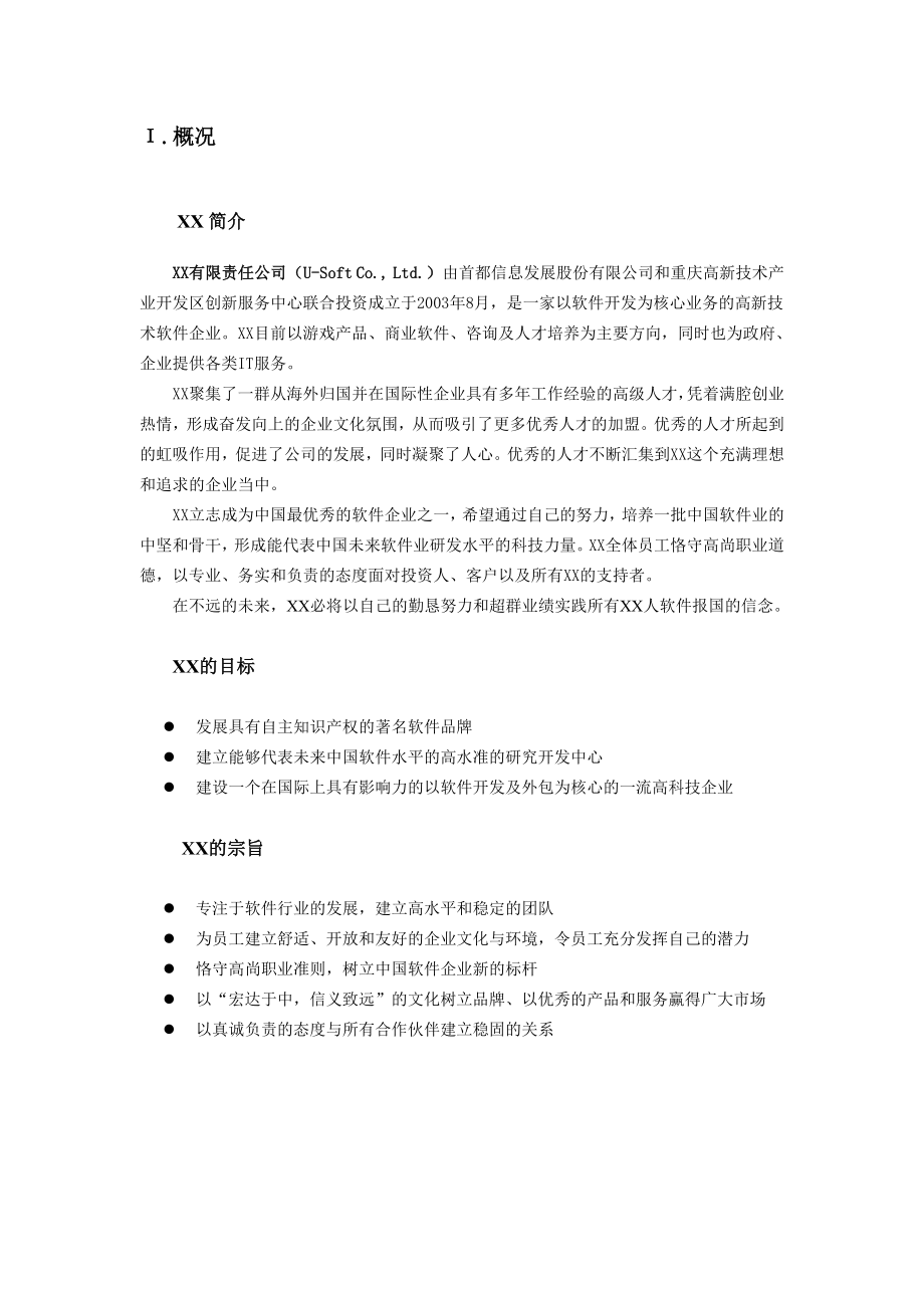 软件公司员工手册.doc_第2页