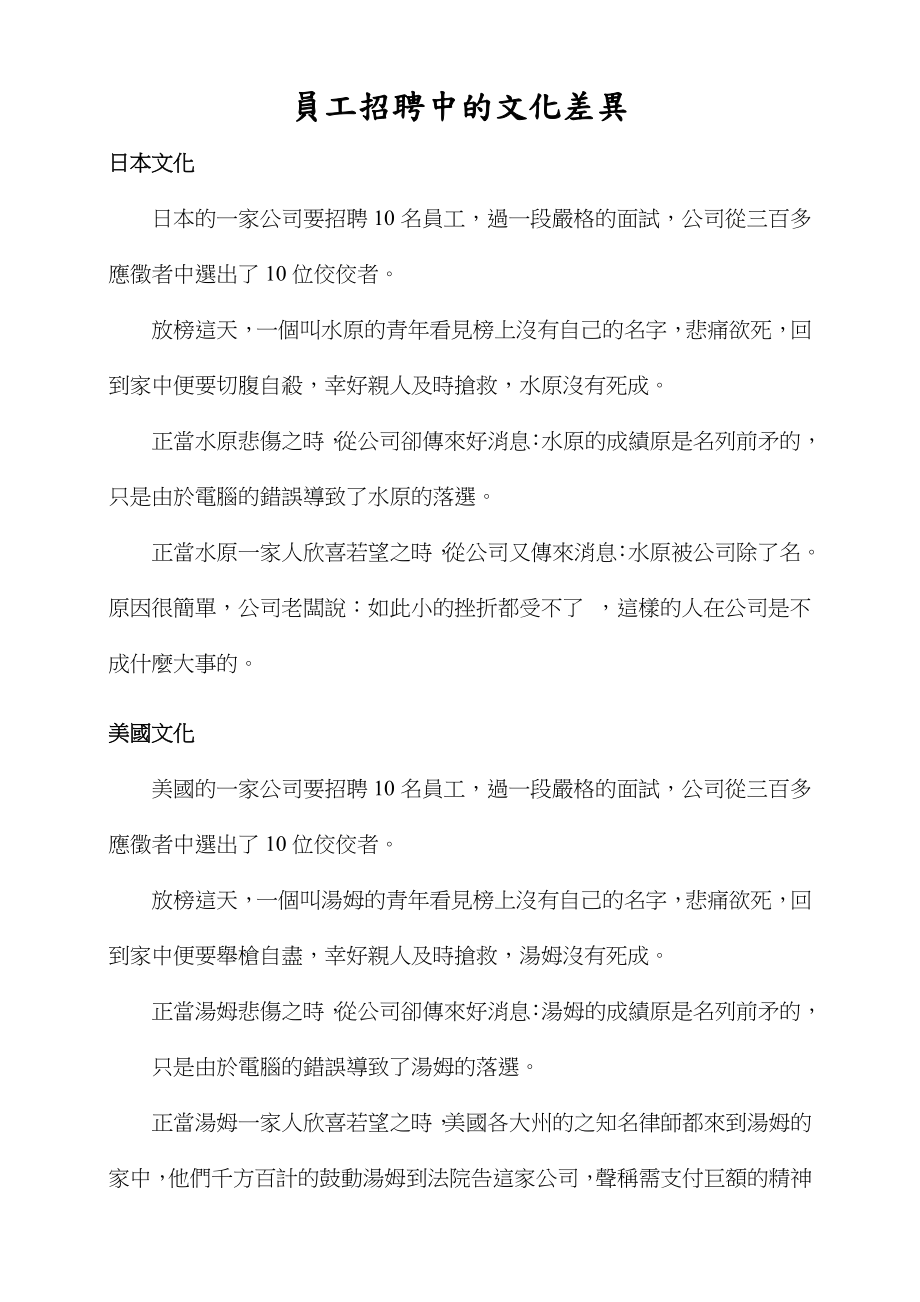 員工招聘中的文化差異.doc_第1页