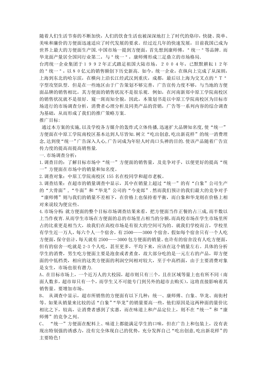 统一策划书.doc_第1页