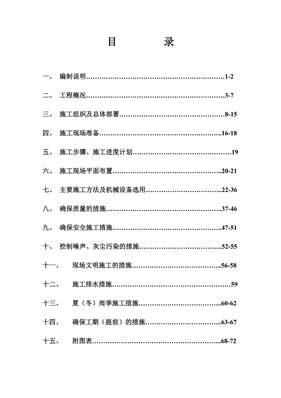 海陵区社区服务中心小市政配套工程施工组织设计.doc_第1页