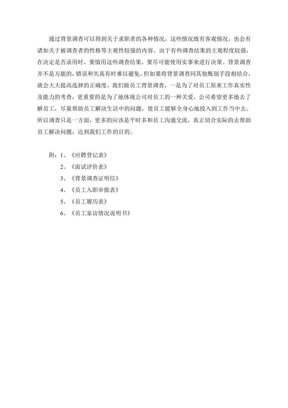 员工背景调查办法及流程图.doc_第3页