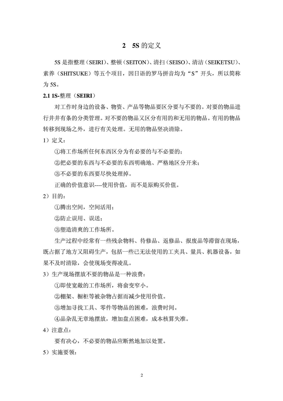 5S管理策划书.doc_第3页