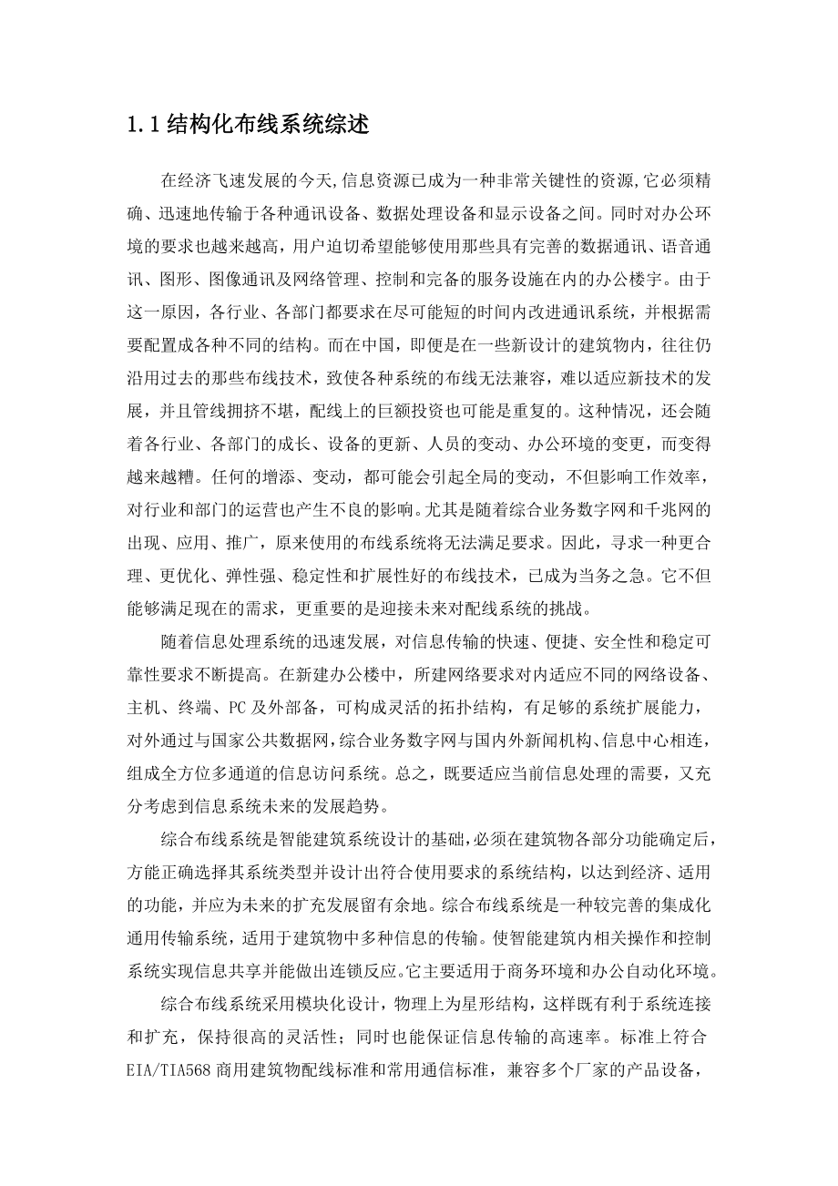 企业总部大厦综合布线技术方案.doc_第2页