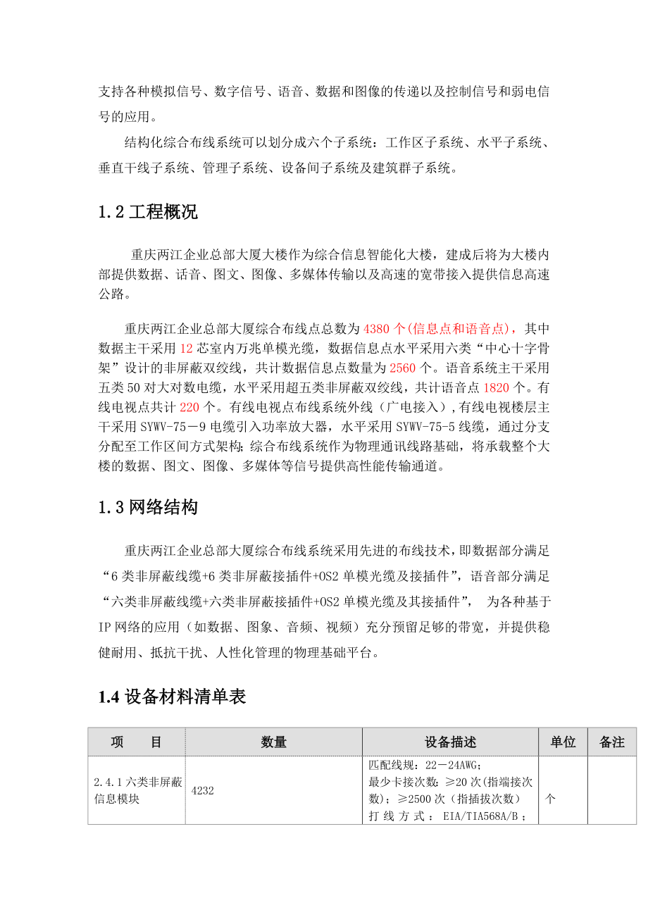 企业总部大厦综合布线技术方案.doc_第3页