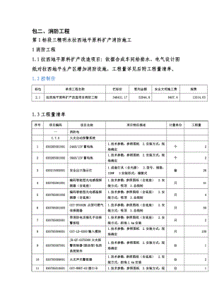 青阳县污水处理厂初步设计方案及施工图设计标书.doc