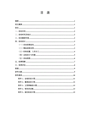 宁波金丰—丰田六周店庆暨新车发布会策划方案.doc