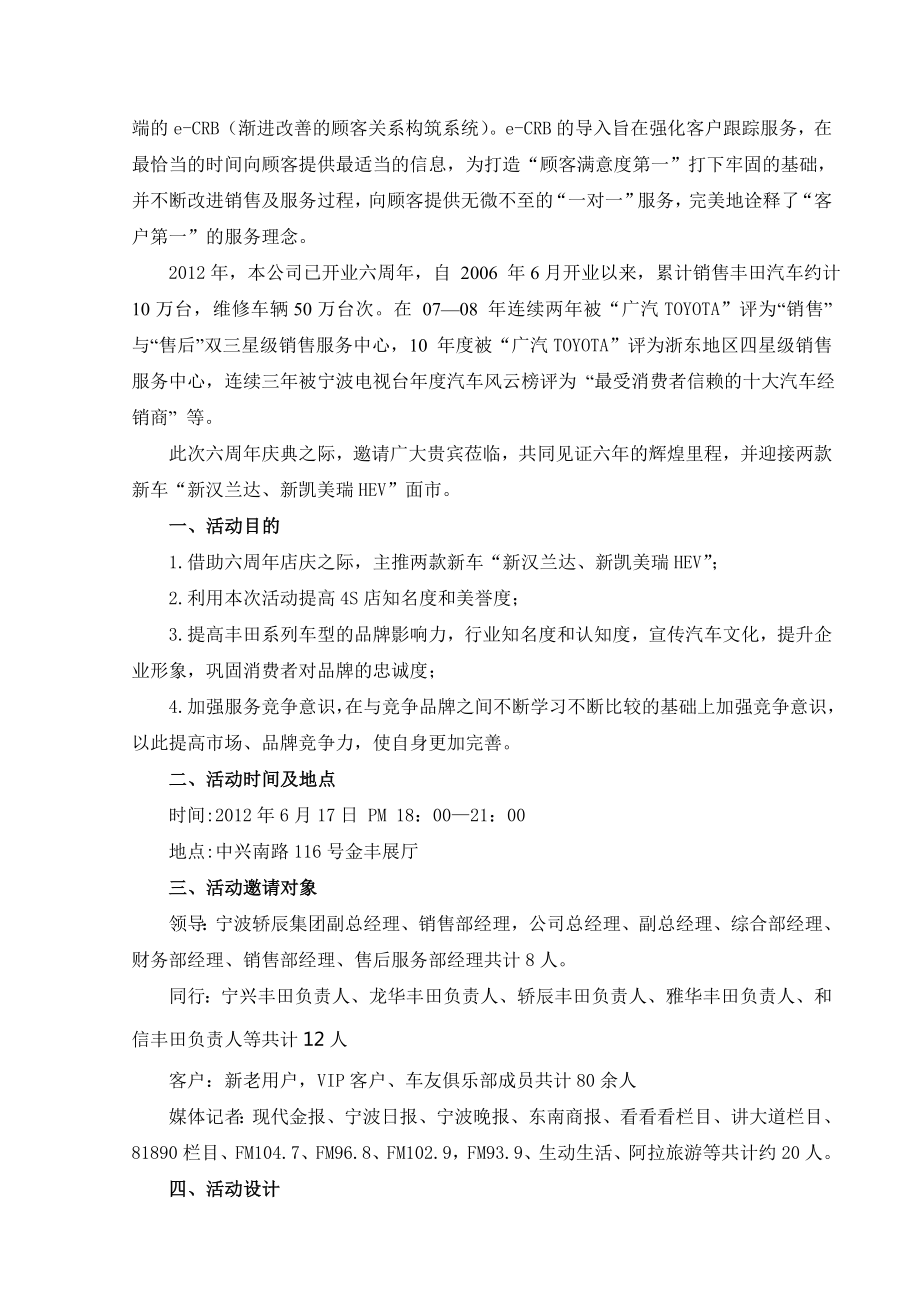 宁波金丰—丰田六周店庆暨新车发布会策划方案.doc_第3页