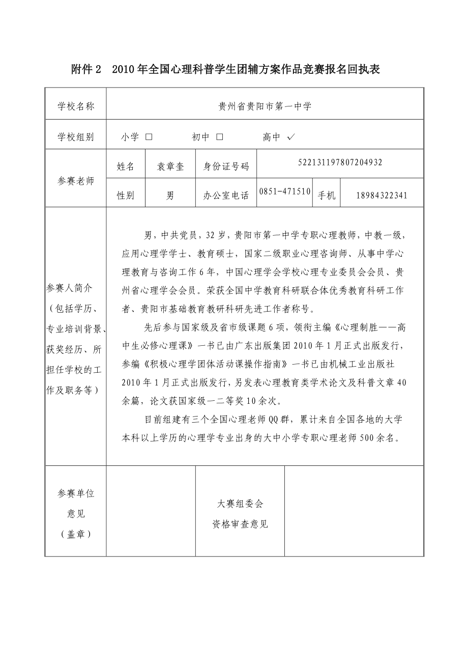 高一新生团队拓展训练方案.doc_第1页