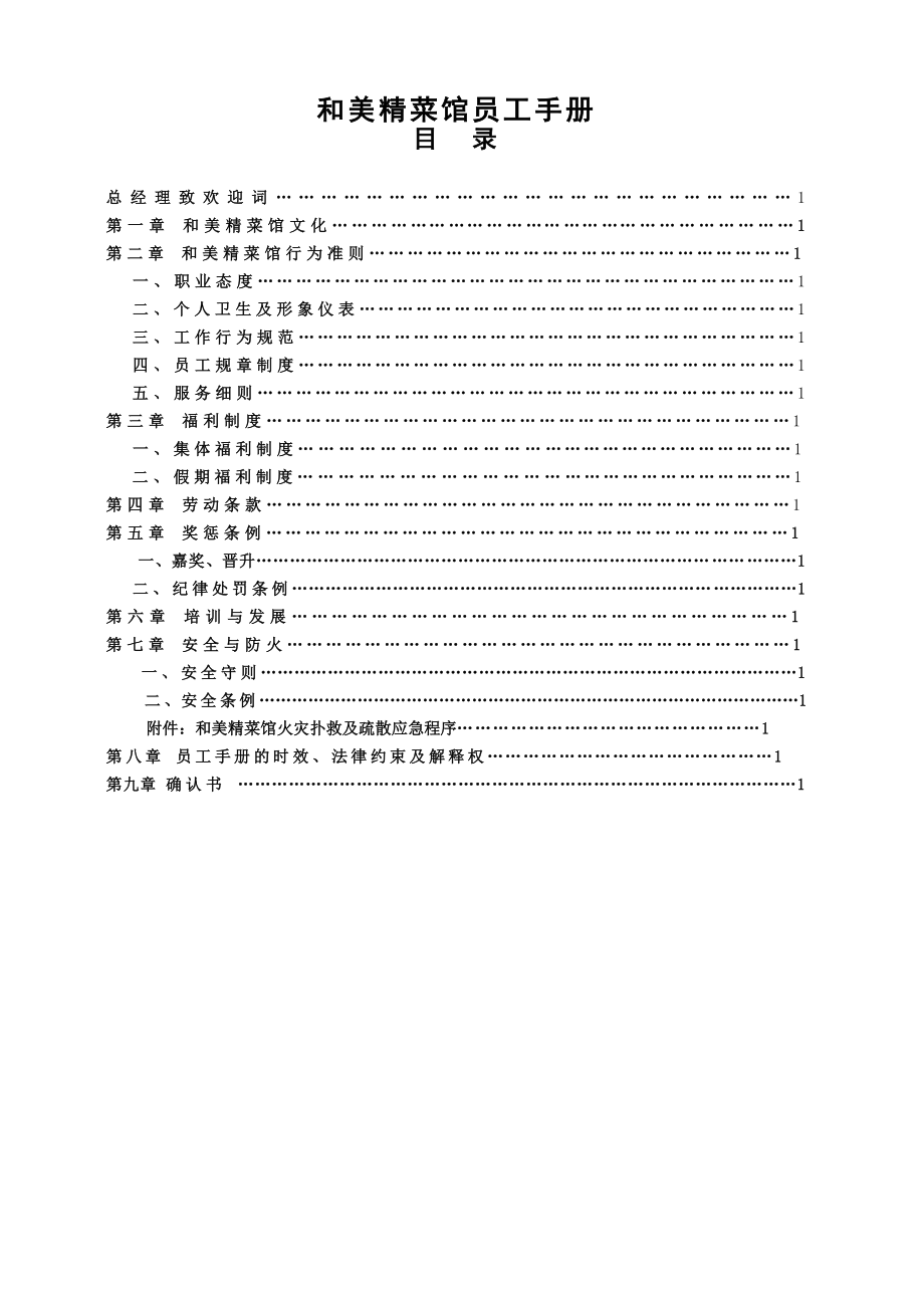 员工手册(修改本).doc_第2页