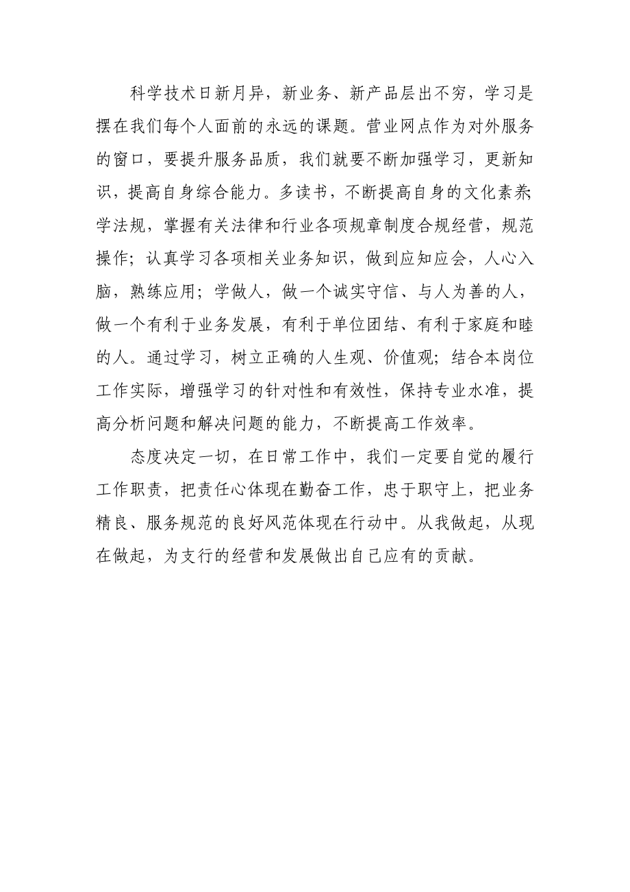 银行员工行为守则学习体会.doc_第2页