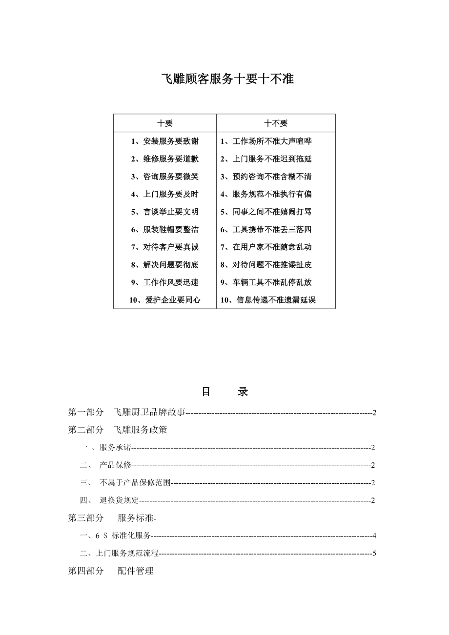 厨卫产品售后服务手册.doc_第2页