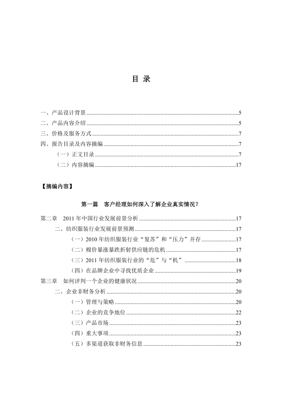 《商业银行客户经理操作实用手册》产品介绍及推广说明11.doc_第2页