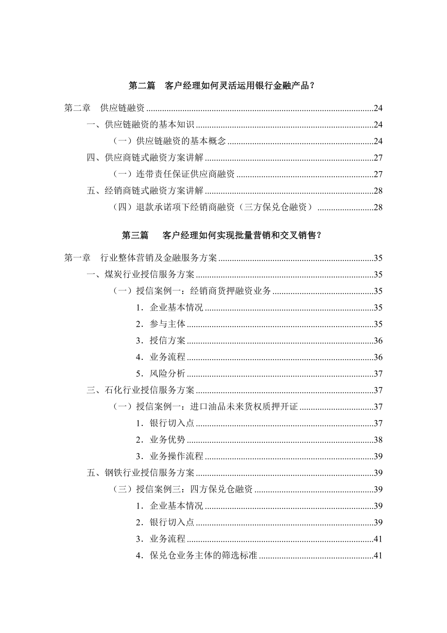 《商业银行客户经理操作实用手册》产品介绍及推广说明11.doc_第3页