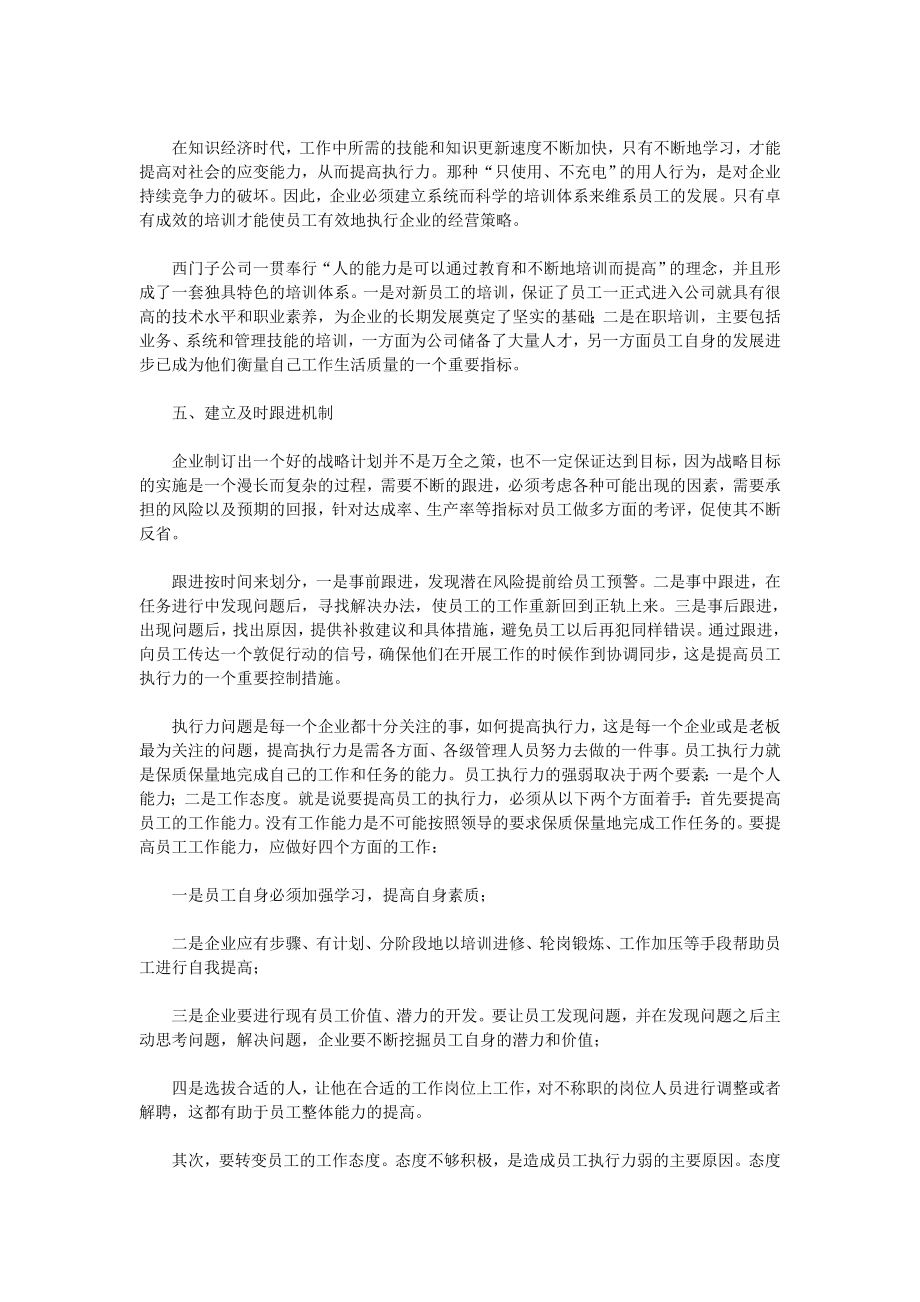 如何提高员工的执行力.doc_第2页