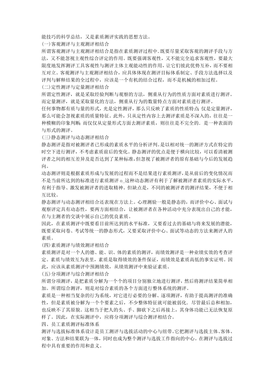 人力资源管理师二级教材下载第二章招聘与配置.doc_第3页