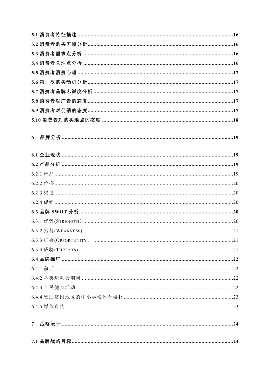 弗沃斯品牌策划.doc_第2页