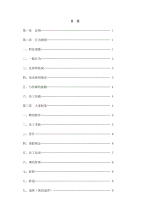 王老吉的员工手册（DOC 26页）.doc