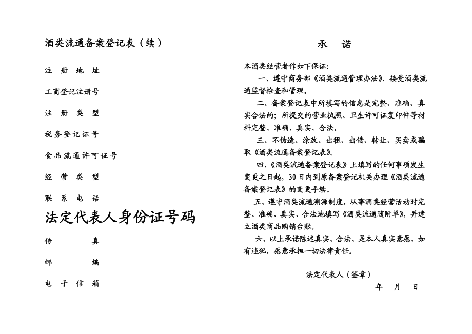 酒类流通备案登记表.doc_第2页