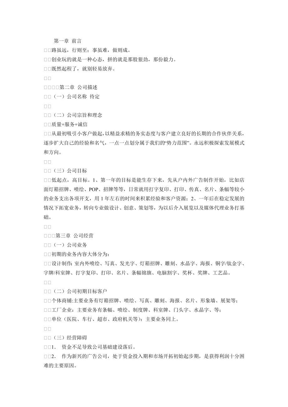 广告公司开店计划书.doc_第1页