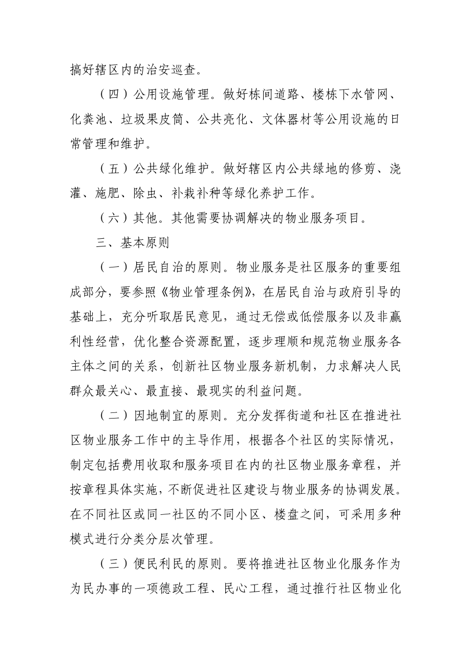 社区物业服务实施方案.doc_第2页