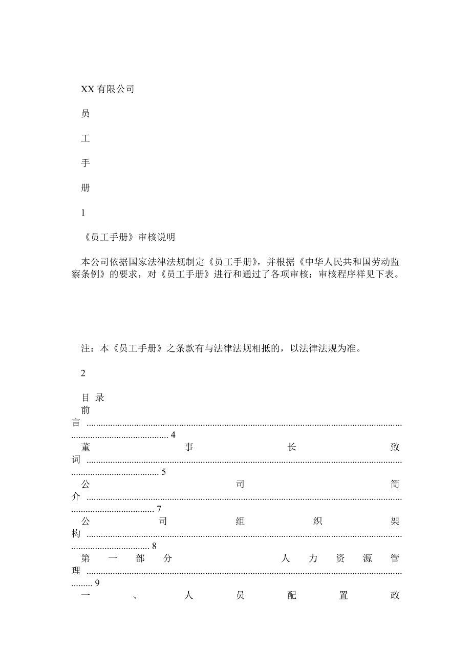 员工手册经典版.doc_第1页