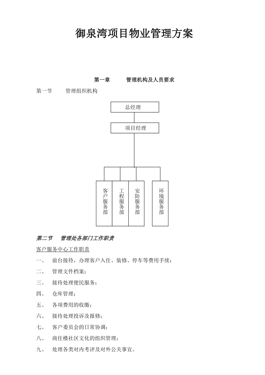 物业管理方案[1]1.doc_第1页