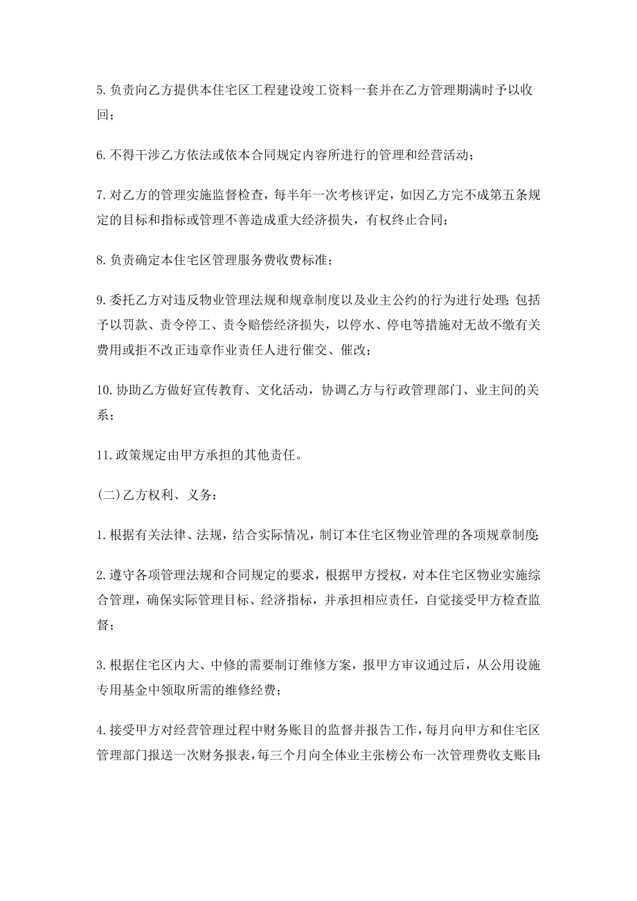 委托物业管理合同.doc_第3页