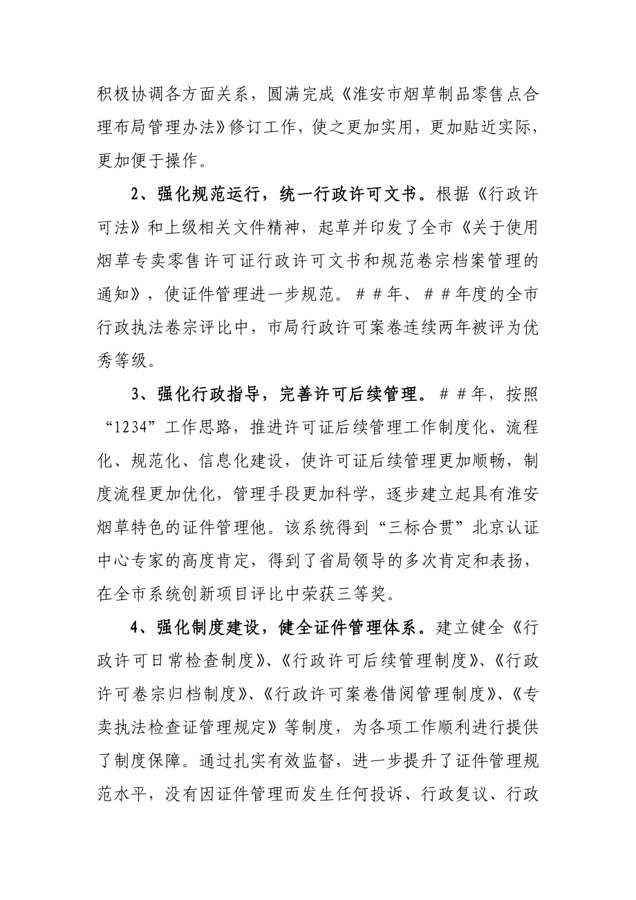 烟草专卖局员工述职述廉报告.doc_第2页