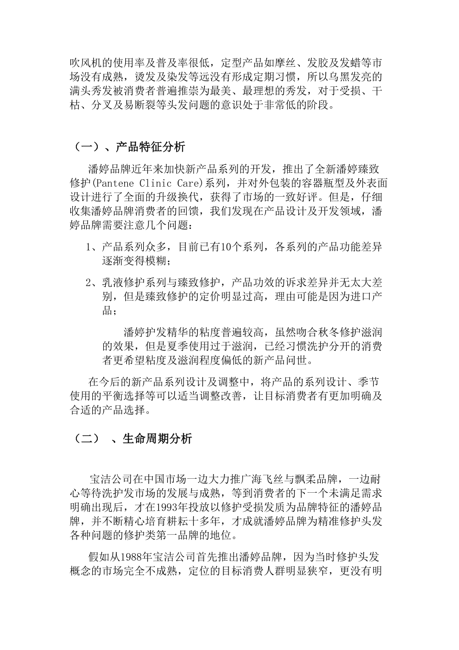 广告学策划案.doc_第3页