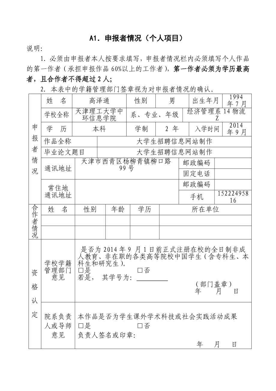 大学生人才招聘网站制作科技作品申报书.doc_第3页