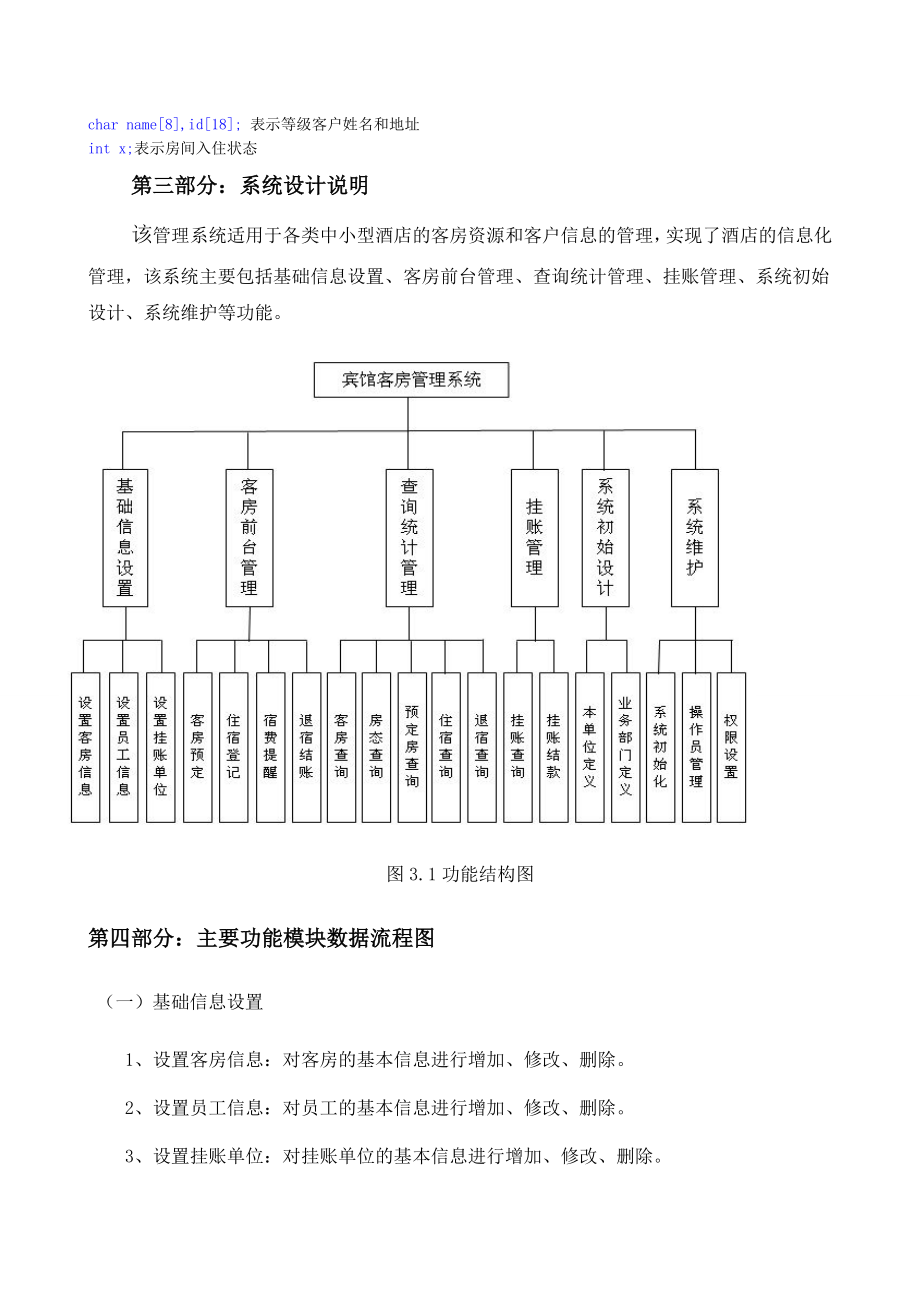 小型酒店管理系统实验报告.doc_第3页