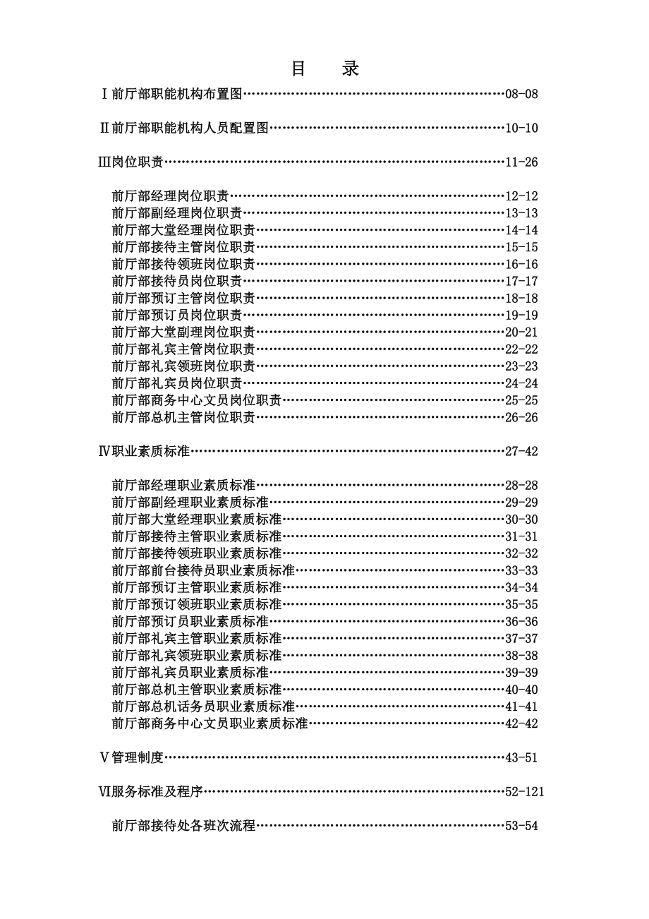 华旗饭店前厅部服务管理规范.doc_第3页