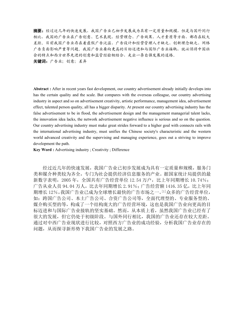 从中西方广告业现状比较看中国广告业发展.doc_第2页