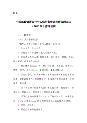 中国邮政储蓄银行个人信用卡申请进件管理办法().doc