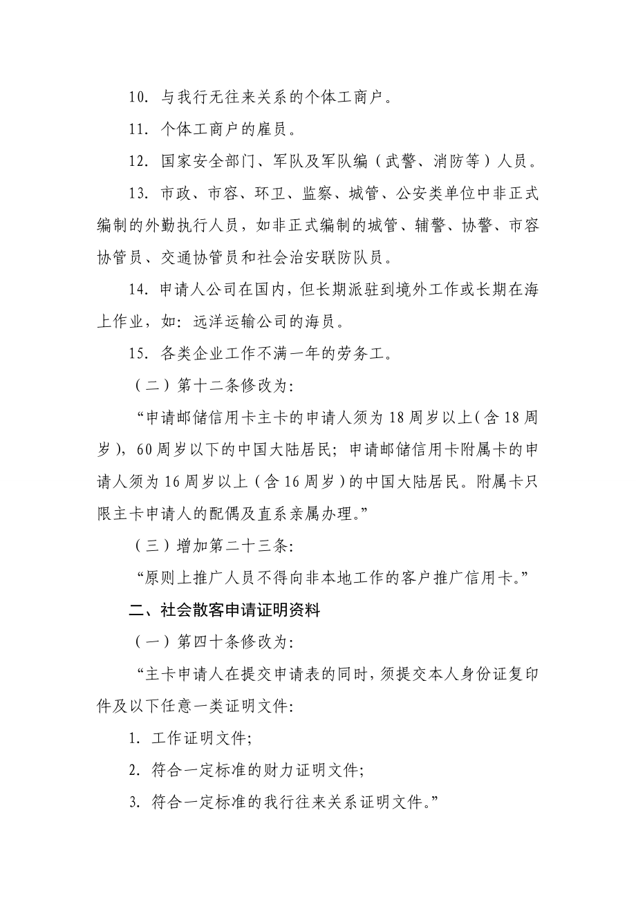 中国邮政储蓄银行个人信用卡申请进件管理办法().doc_第2页