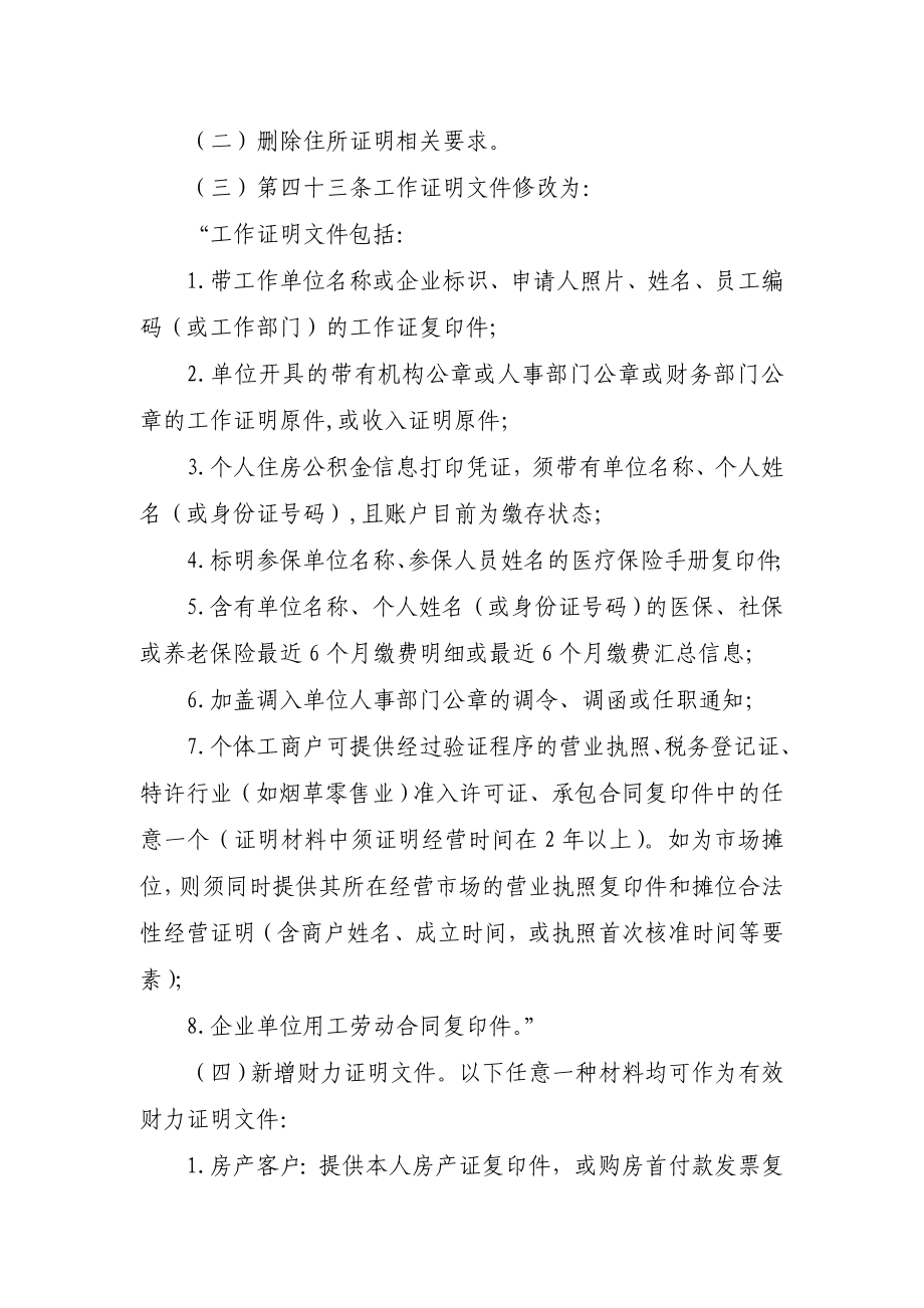 中国邮政储蓄银行个人信用卡申请进件管理办法().doc_第3页