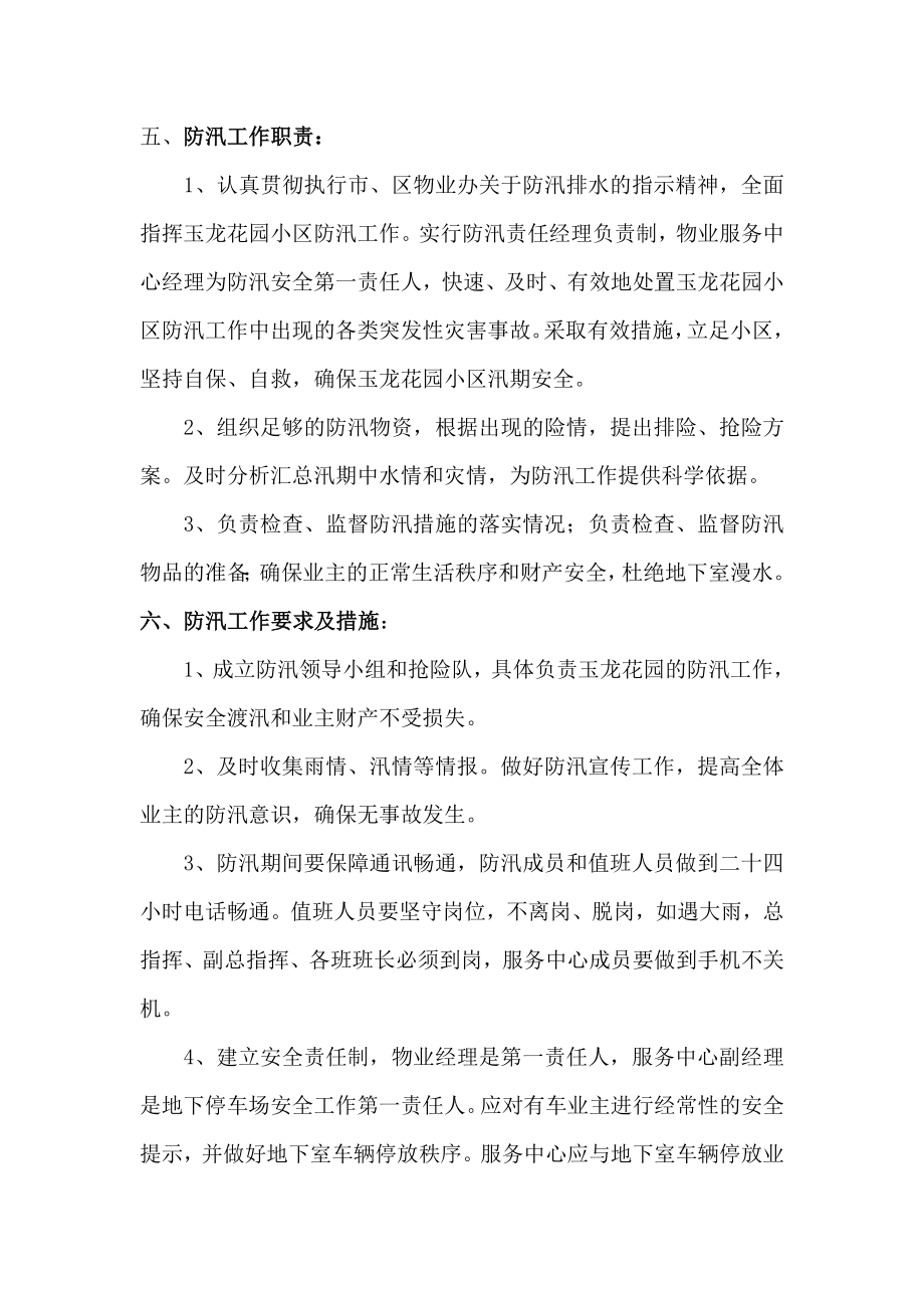 昶远物业小区防汛预案doc.doc_第3页