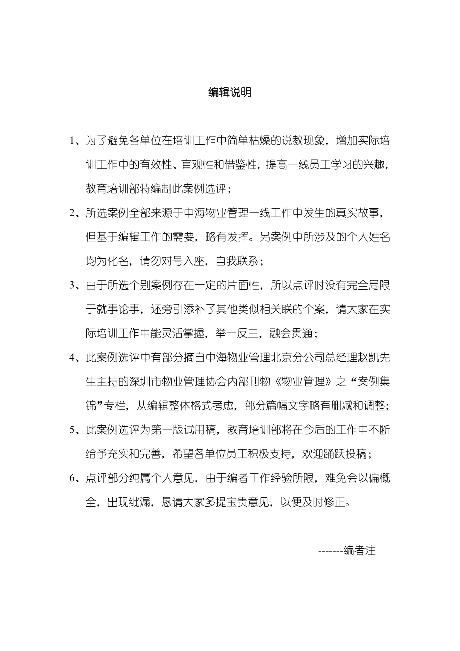 中海物业管理与服务案例选评.doc_第1页