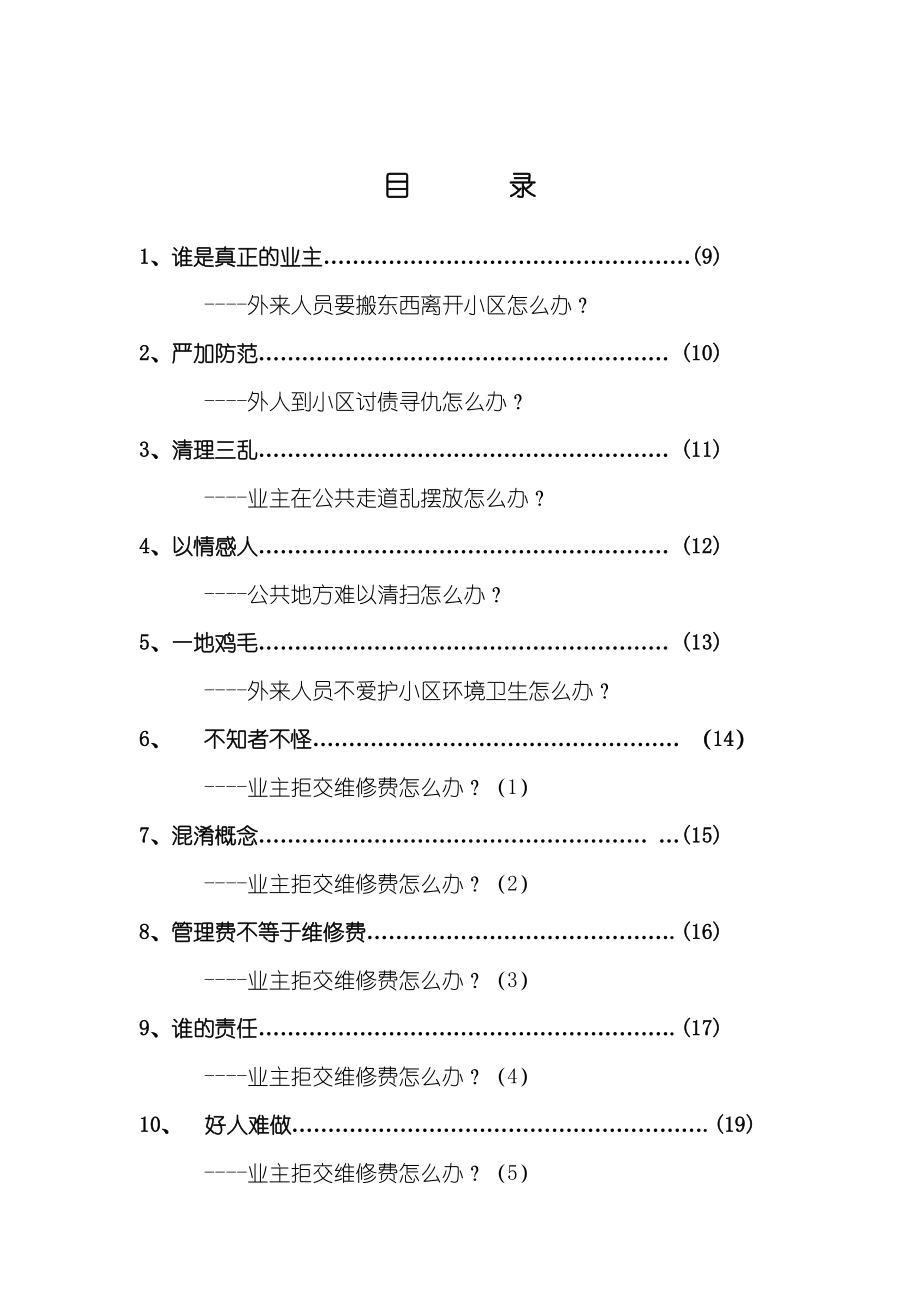 中海物业管理与服务案例选评.doc_第2页