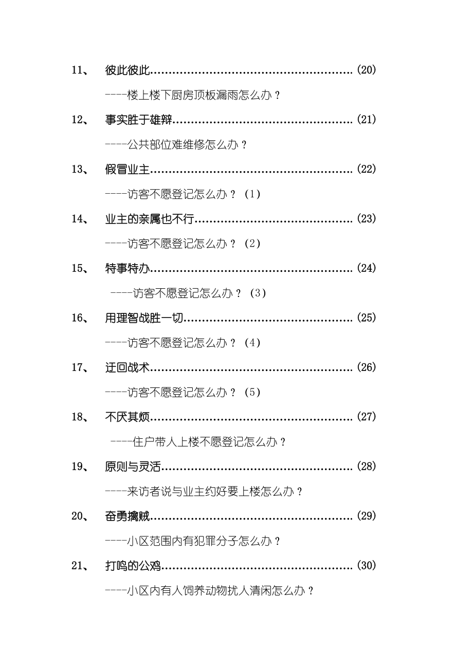 中海物业管理与服务案例选评.doc_第3页