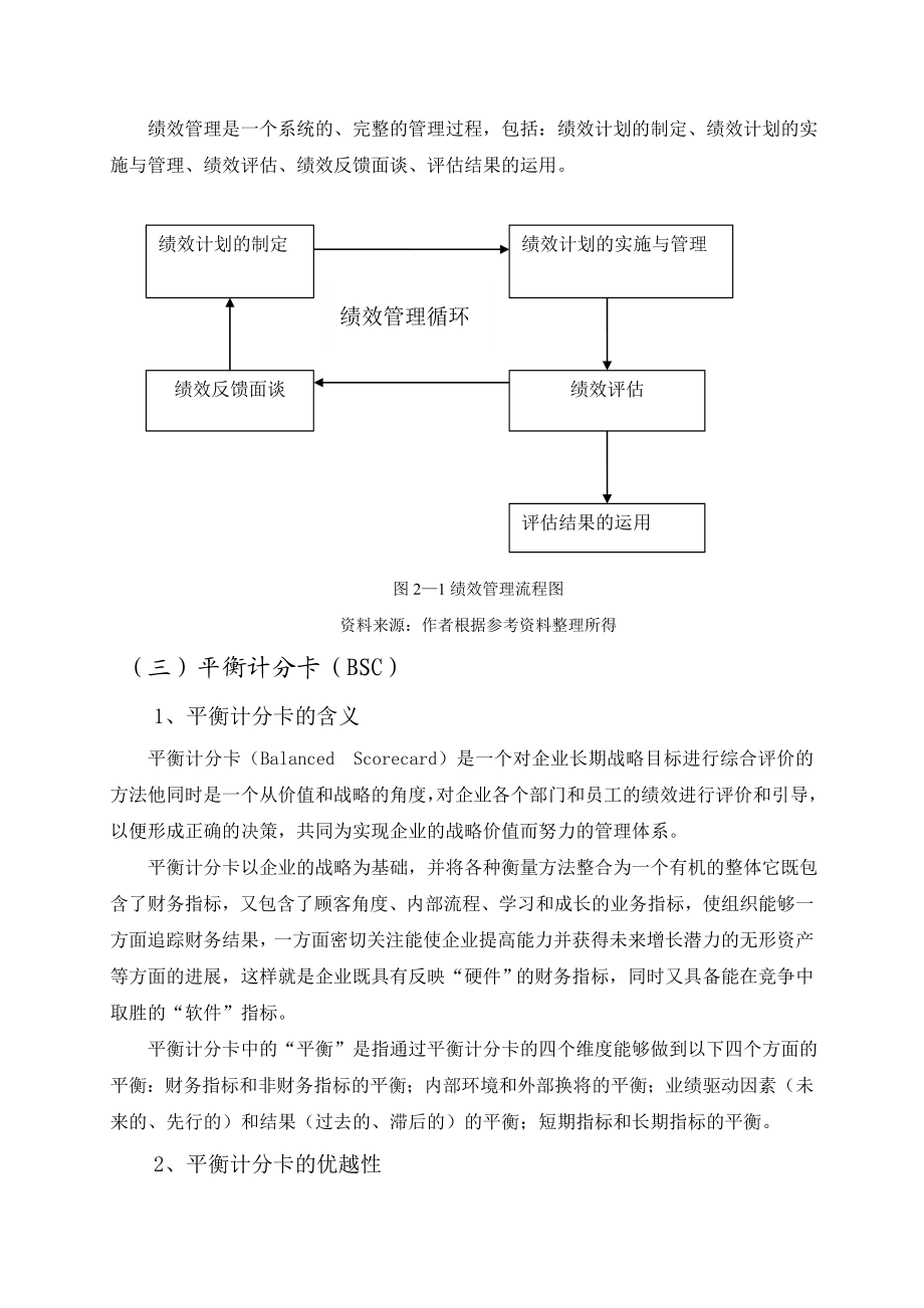 天房物业公司绩效管理存在的问题及对策研究毕业论文.doc_第3页