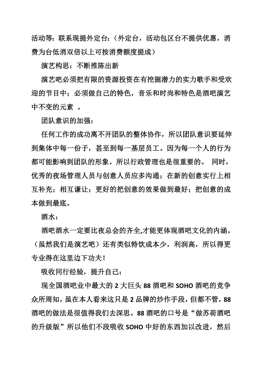 高端酒吧演出方面的策划方案.doc_第2页