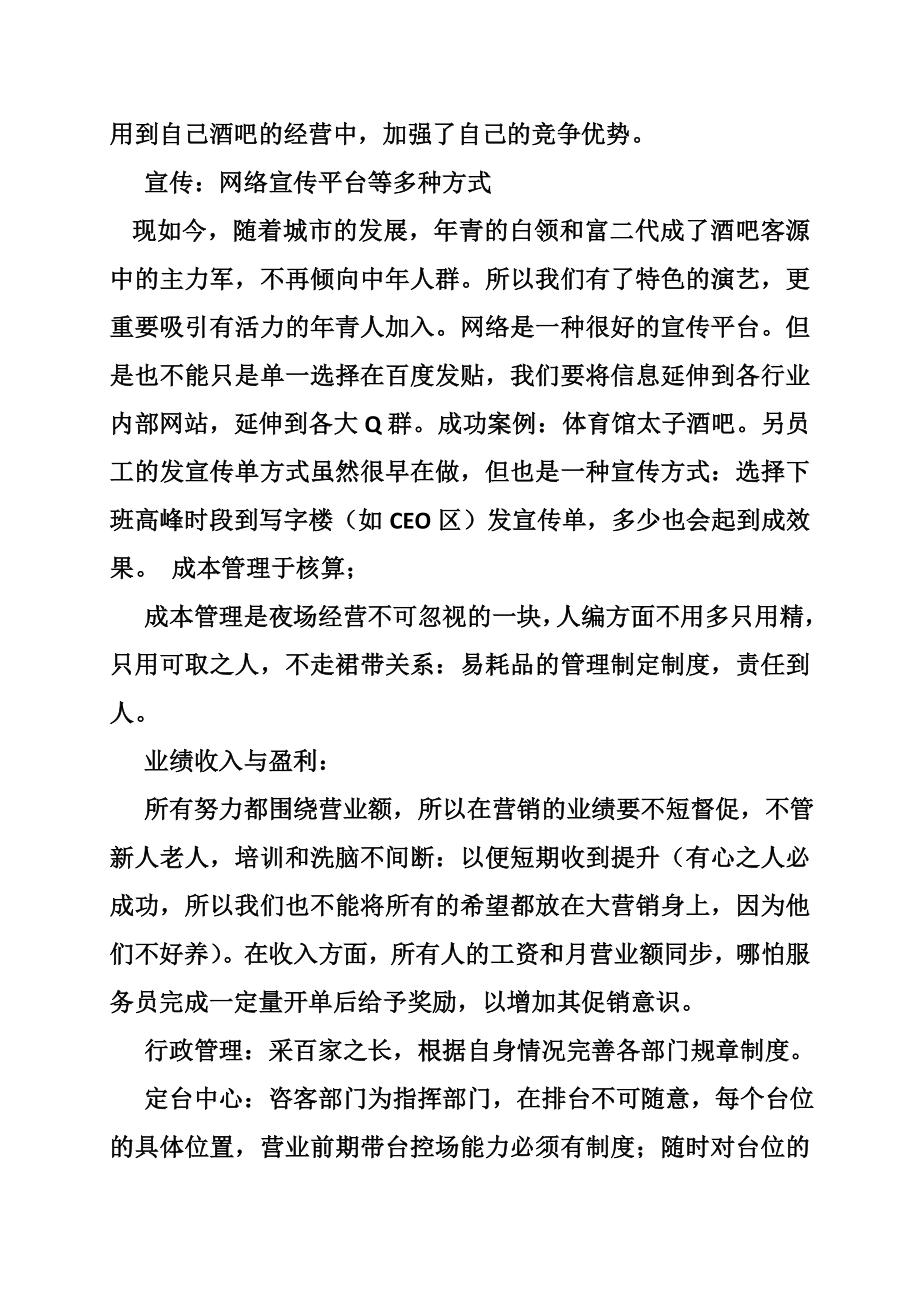 高端酒吧演出方面的策划方案.doc_第3页